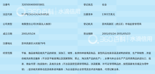 琥珀纷争——肖特玻璃的芯片