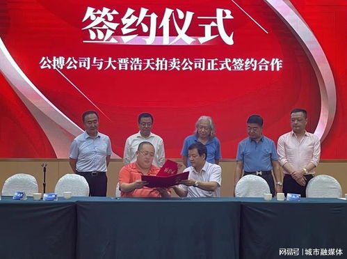 岁月流金，艺术永续——北京大晋浩天国际拍卖十周年庆典暨整合业务重启拍卖圆满落幕